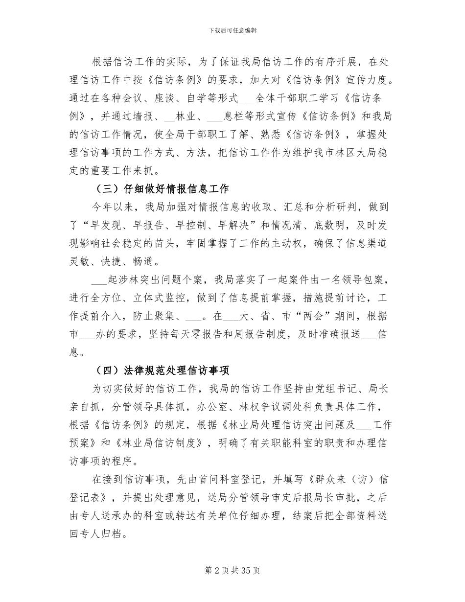 林业局信访年终工作总结2024_第2页