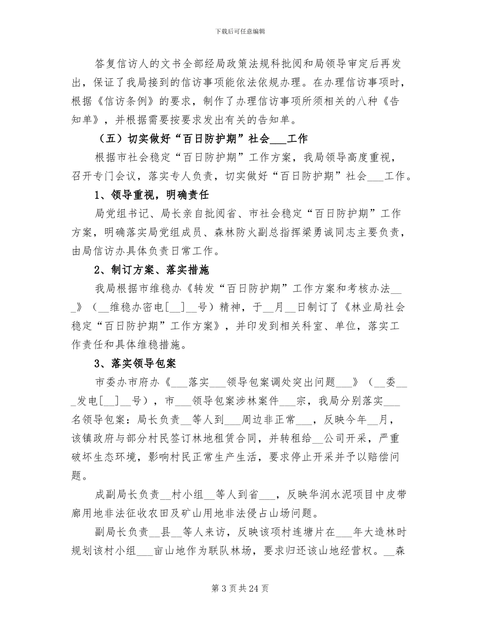 林业局信访年终工作总结2024年_第3页