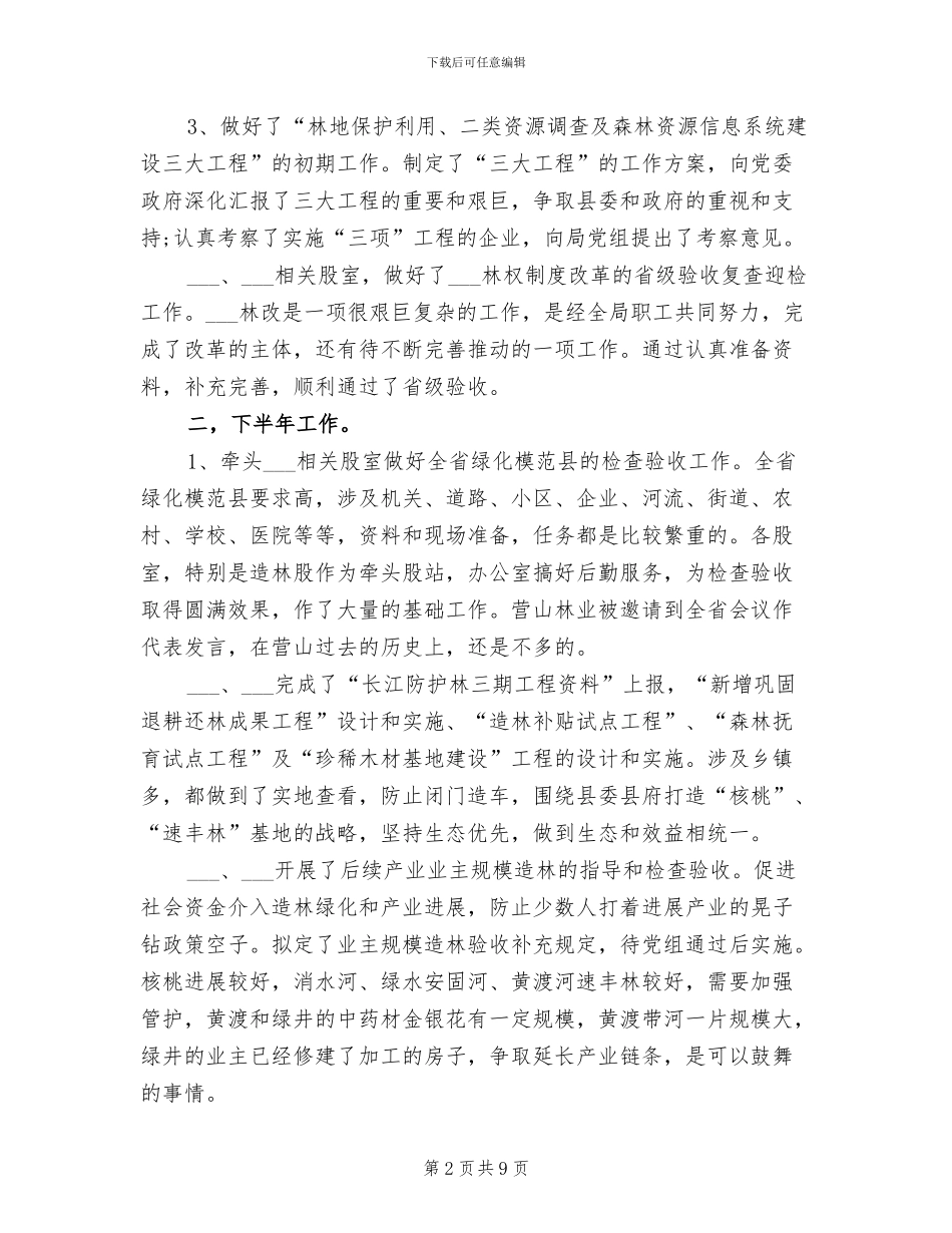 林业局副局长2024年工作总结_第2页