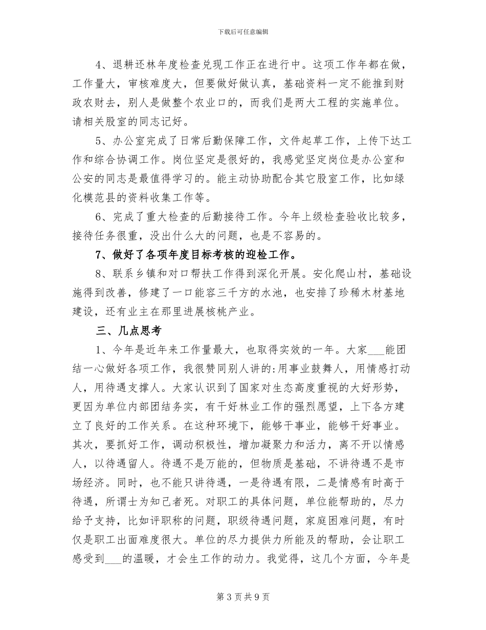 林业局副局长2024年工作总结_第3页