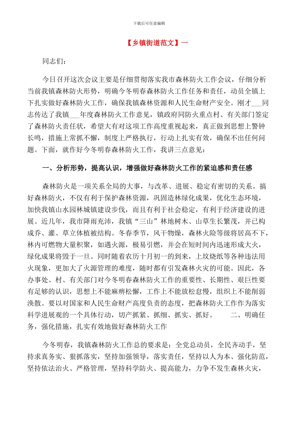 林业局大会上的讲话范文_第1页