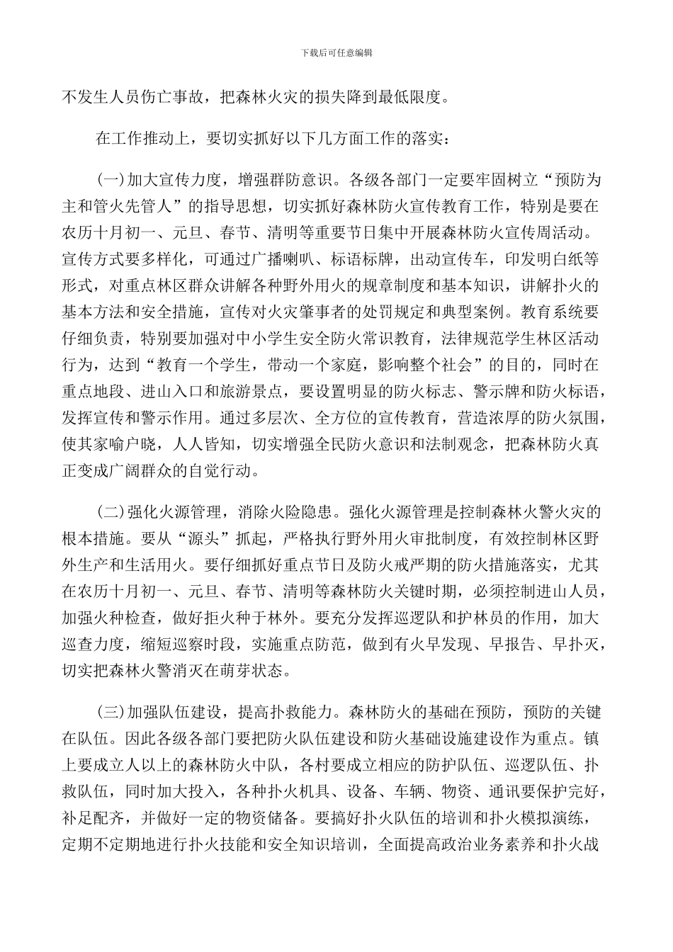 林业局大会上的讲话范文_第2页