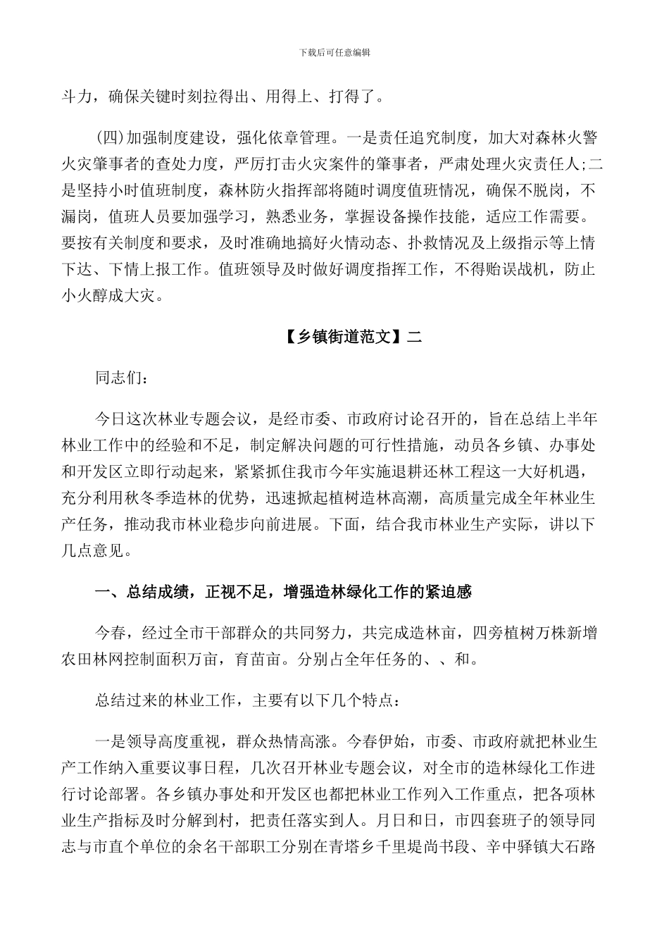 林业局大会上的讲话范文_第3页