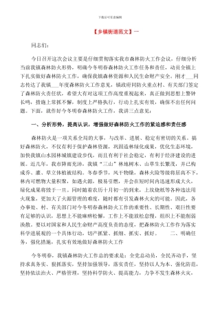 林业局大会上的讲话范文