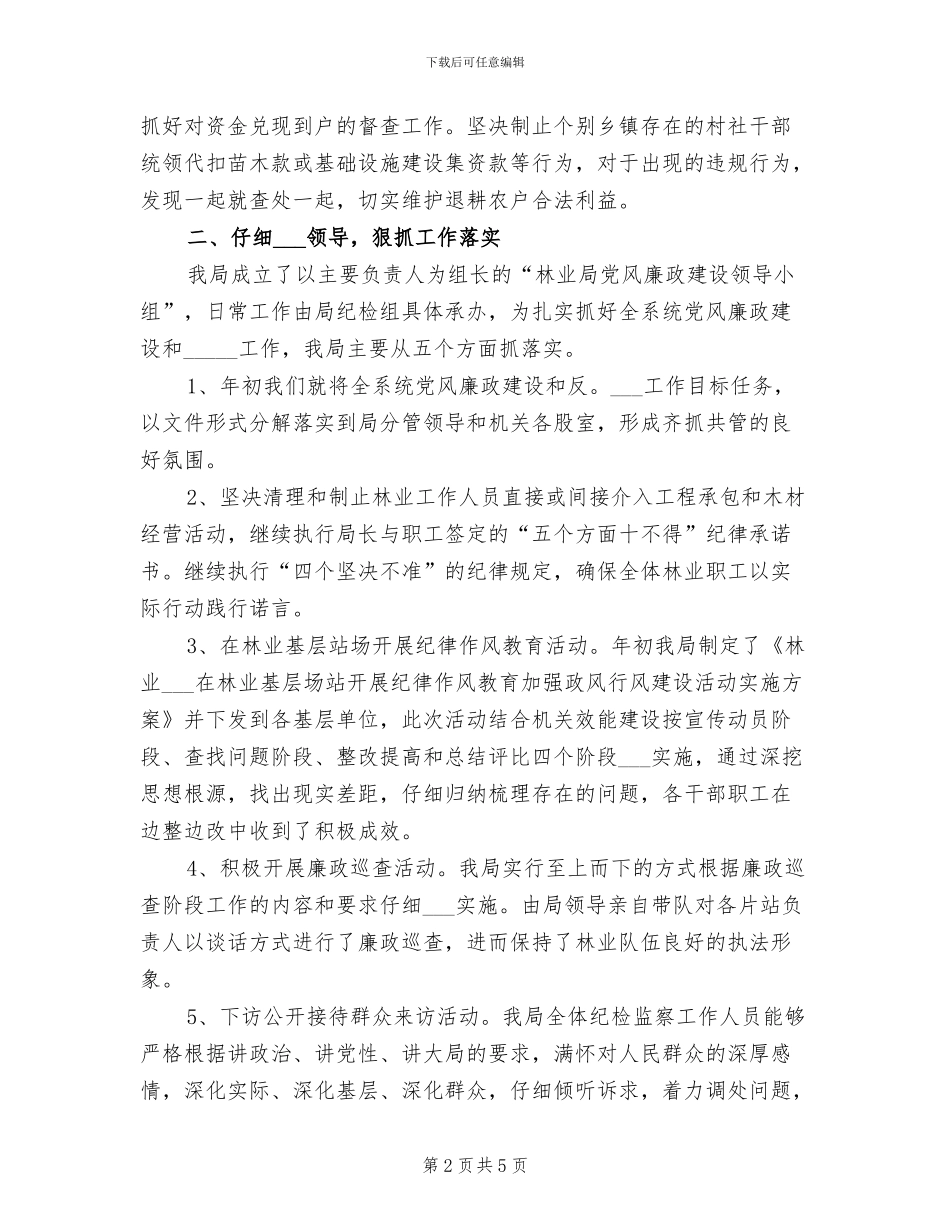 林业局局长2024年个人总结范文_第2页