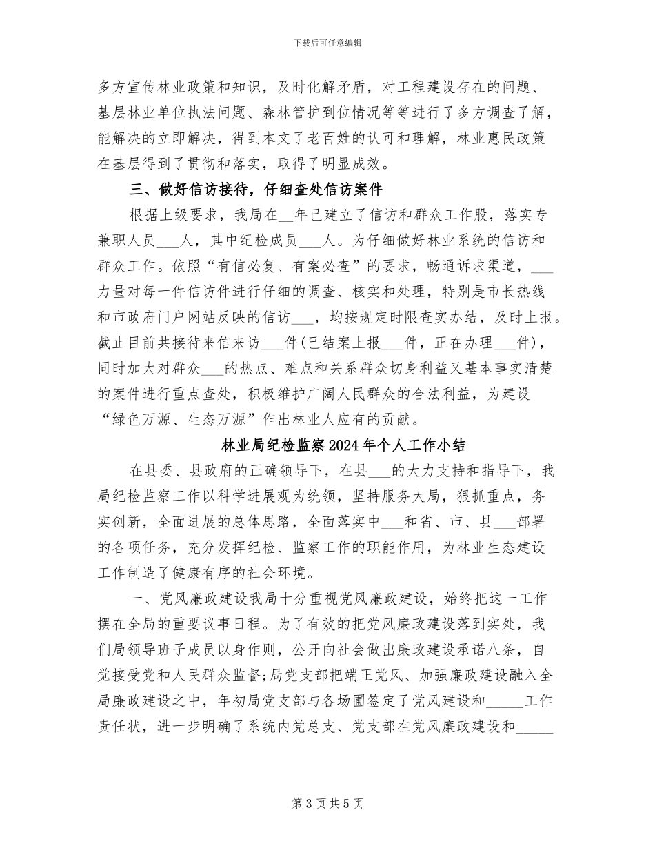 林业局局长2024年个人总结范文_第3页