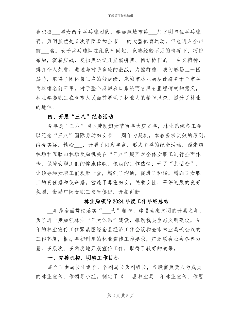 林业局计生2024年度总结_第2页