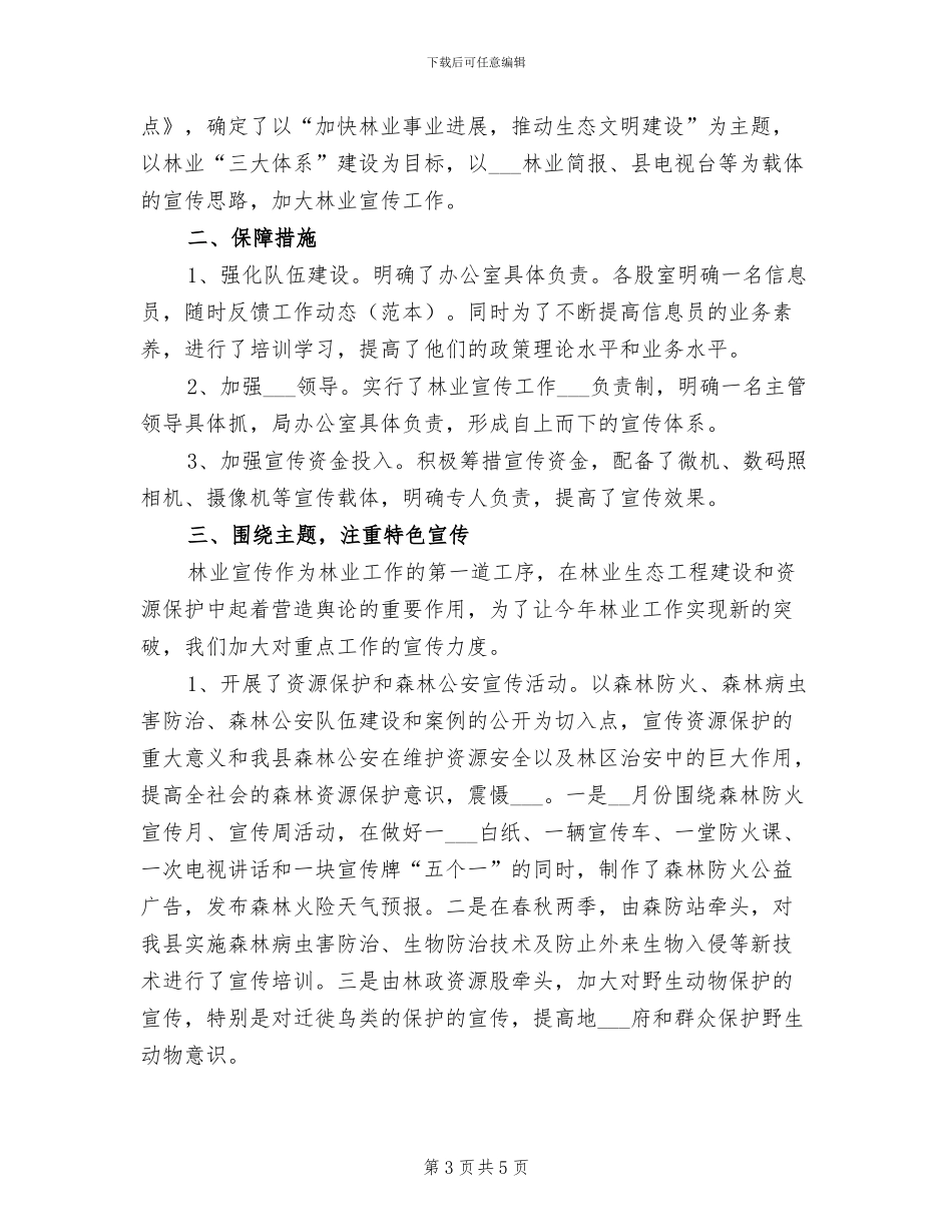 林业局计生2024年度总结_第3页