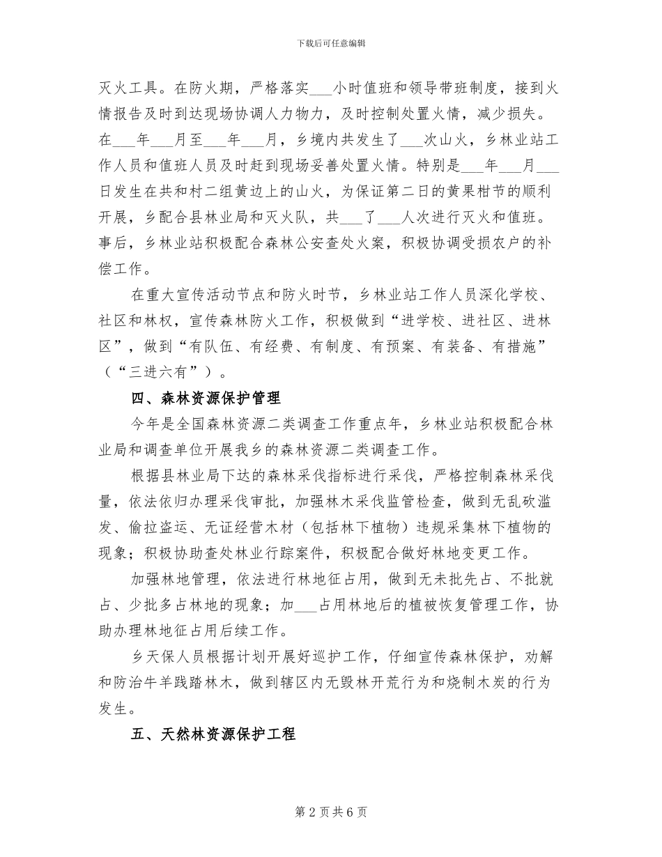 林业站2024工作总结_第2页