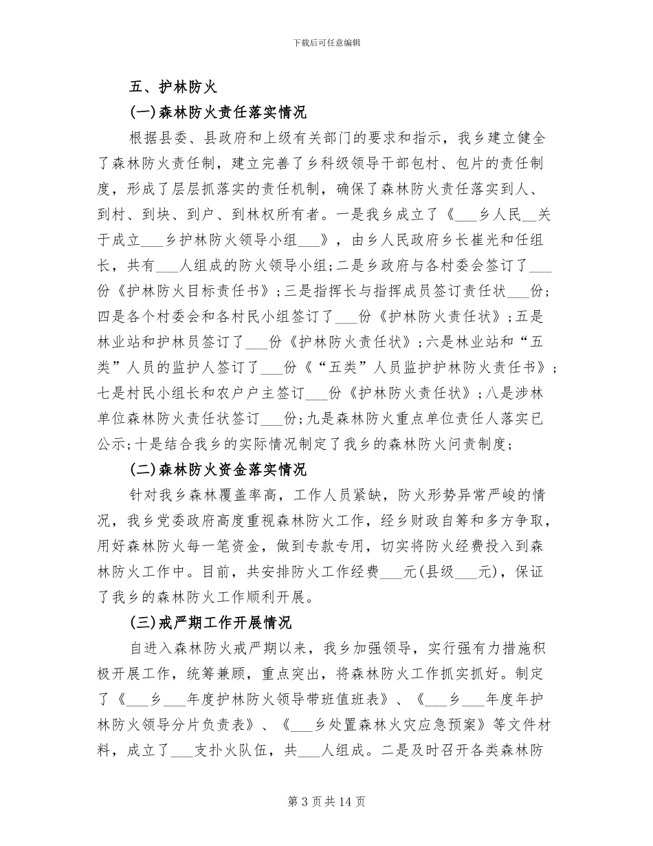 林业站2024年度总结_第3页