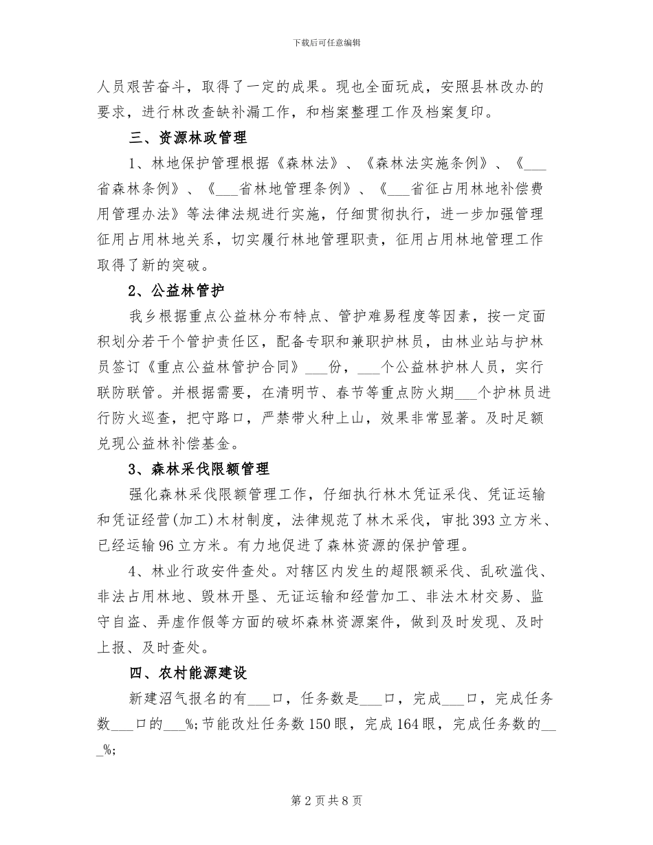 林业站2024年度总结范文_第2页