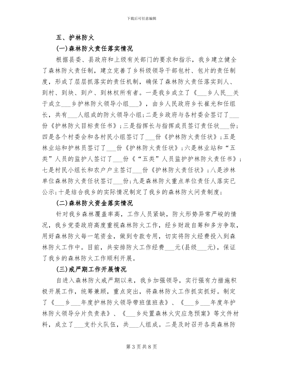 林业站2024年度总结范文_第3页