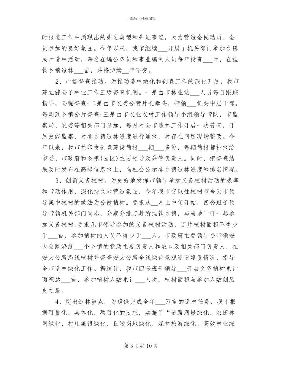 林业站第一季度工作总结2024年_第3页