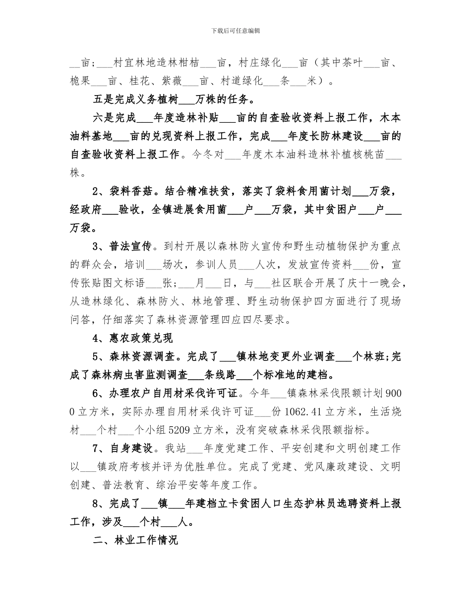 林业管理站2024年度工作总结_第2页