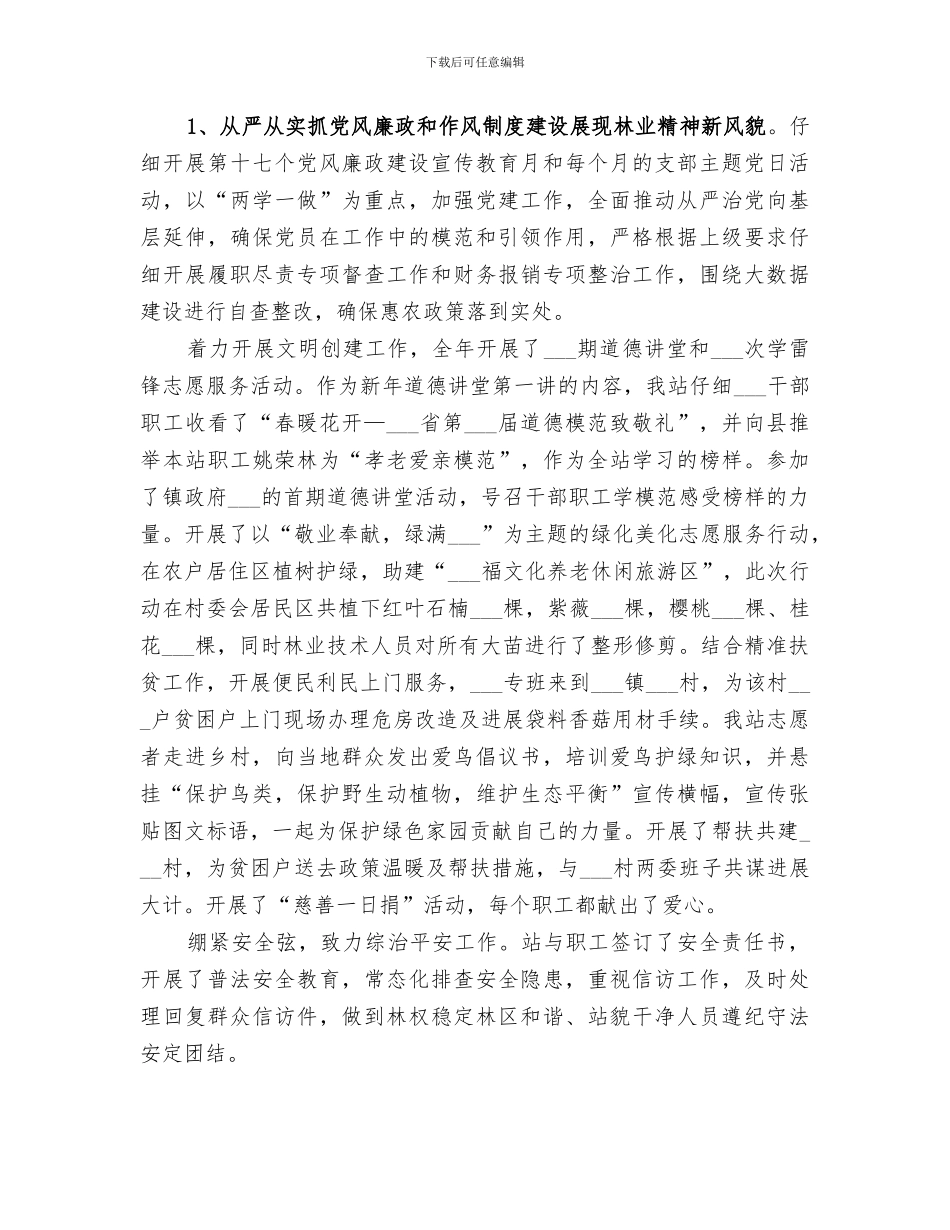 林业管理站2024年度工作总结_第3页