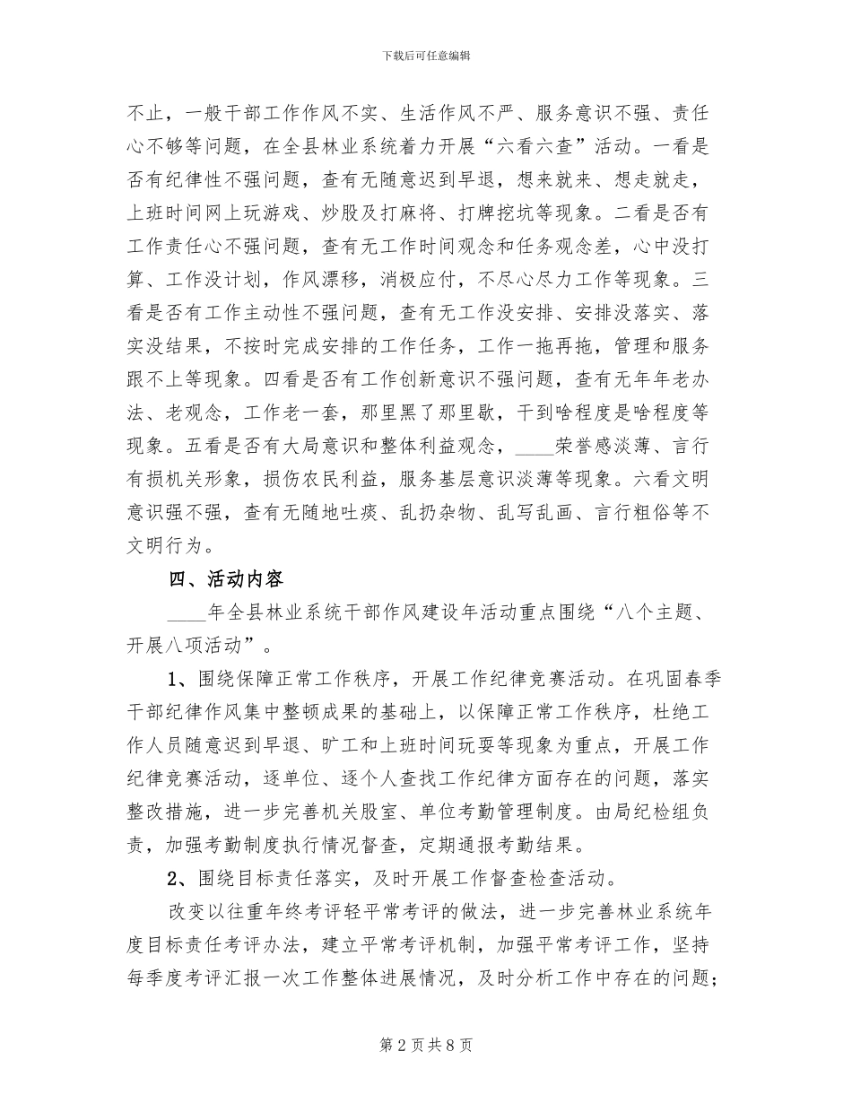 林业系统作风建设方案_第2页