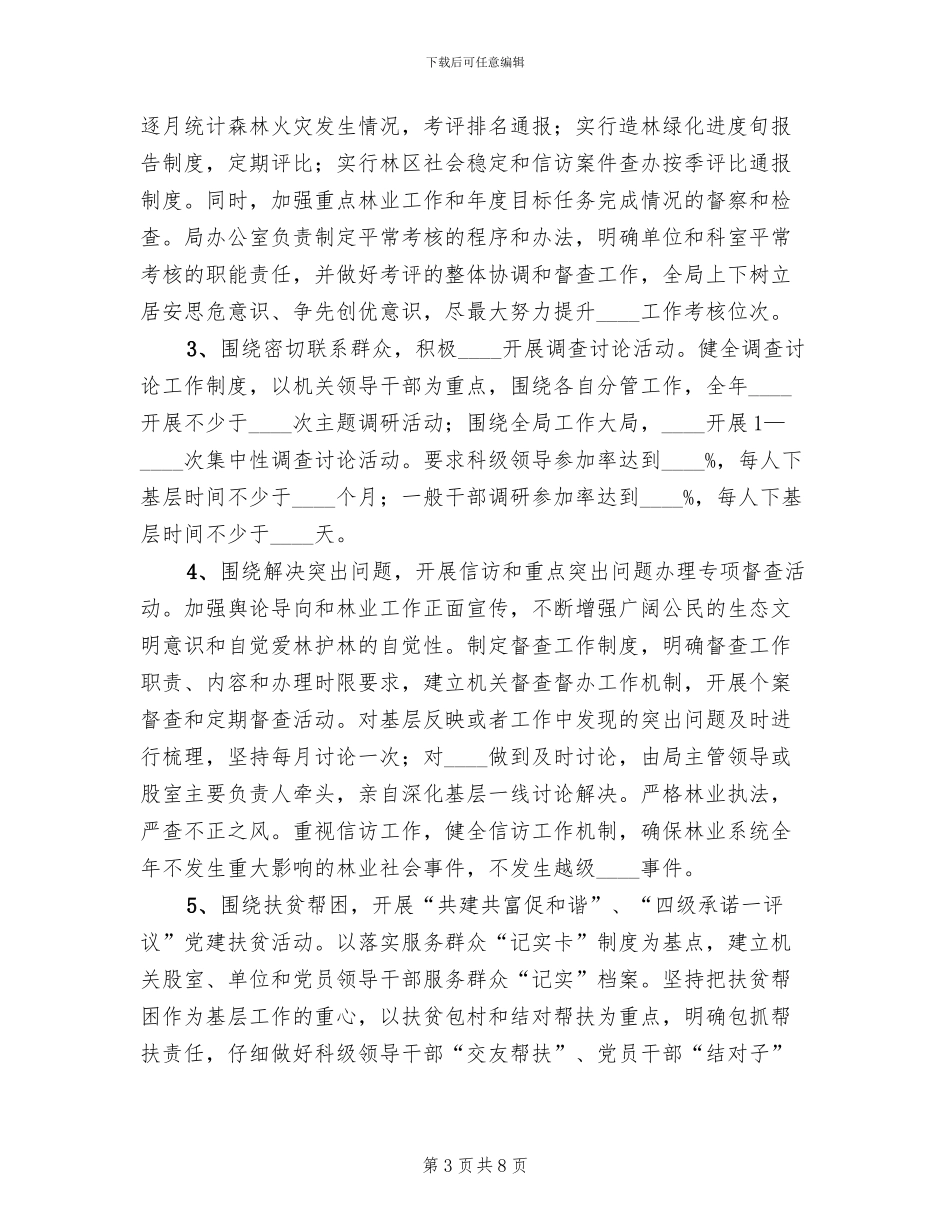 林业系统作风建设方案_第3页