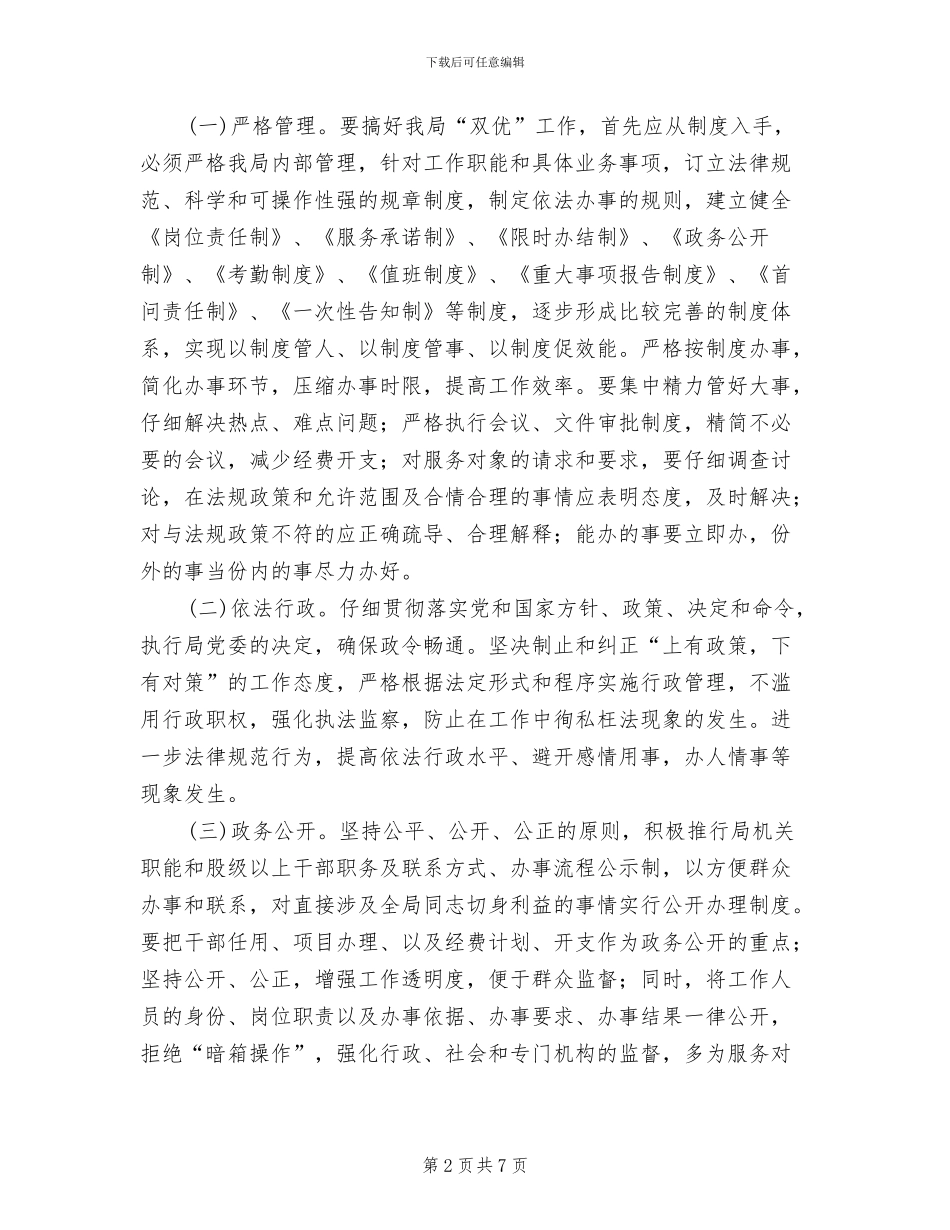 林业系统双优工作实施方案范文_第2页