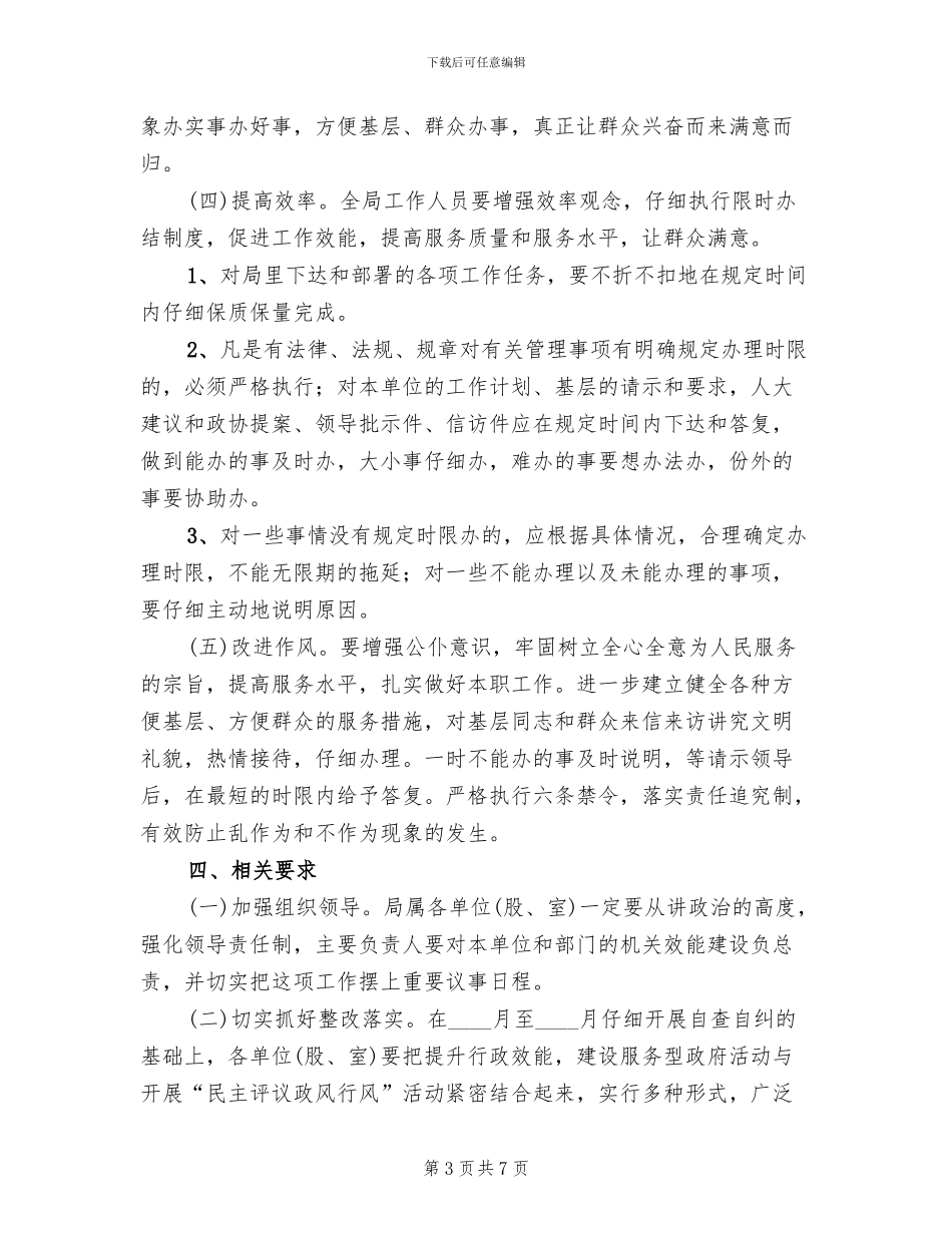 林业系统双优工作实施方案范文_第3页