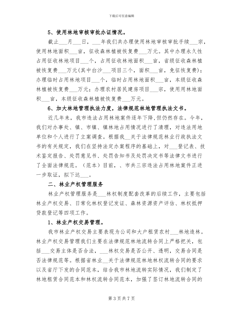 林地办2024年工作总结_第3页