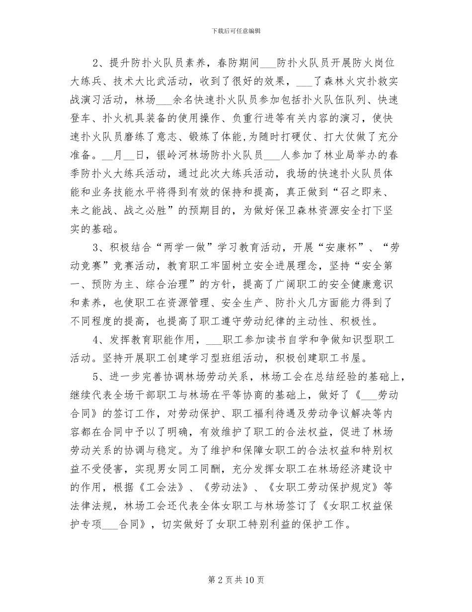 林场2024年工会工作总结_第2页