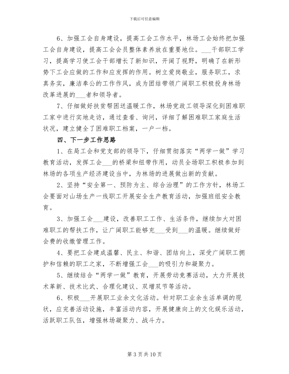 林场2024年工会工作总结_第3页