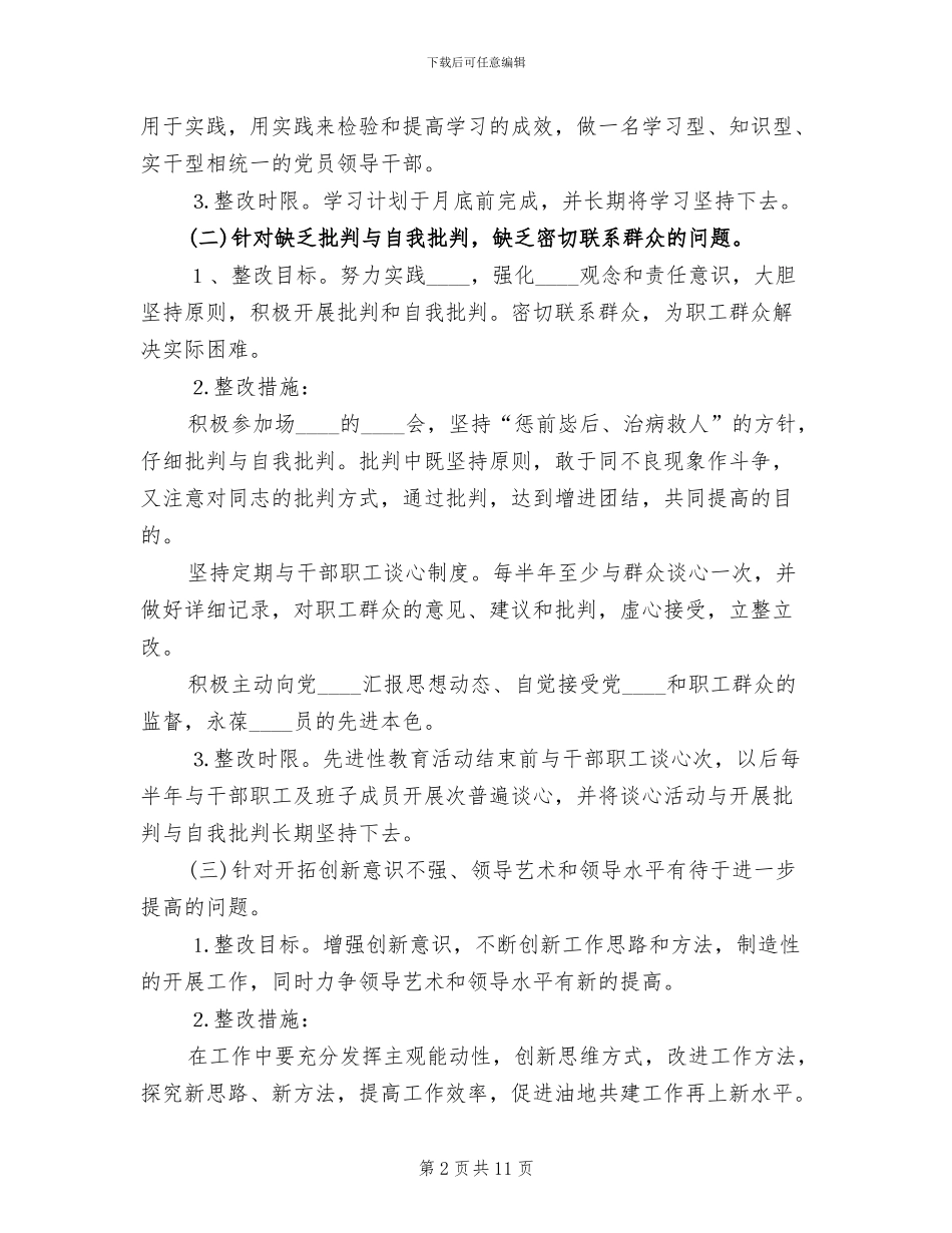 林场副场长个人整改方案范文_第2页