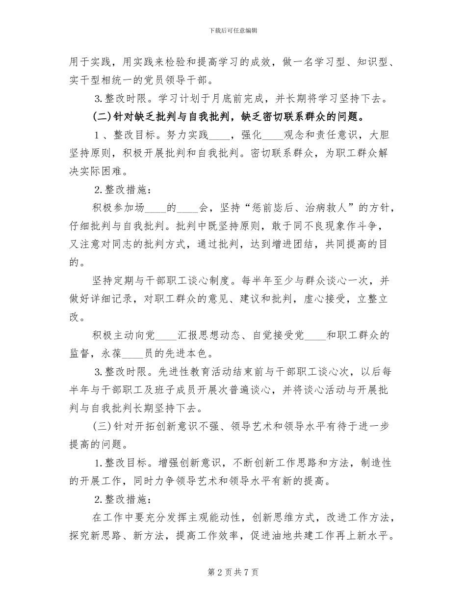 林场副场长第三阶段个人整改方案范文_第2页
