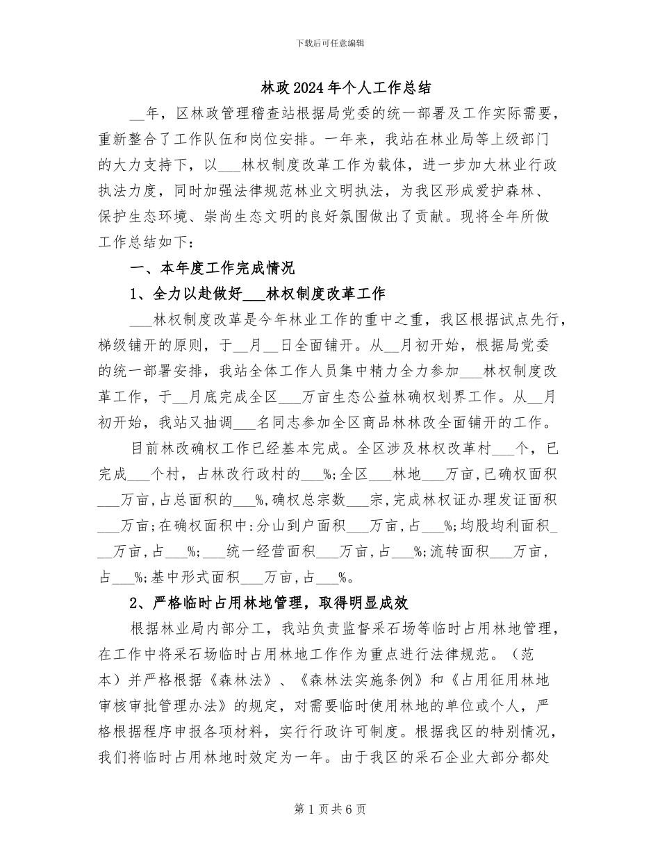 林政2024年个人工作总结_第1页