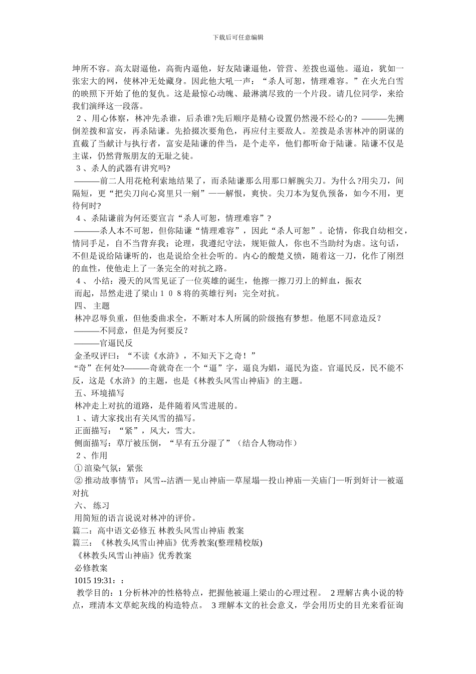 林教头风雪山神庙》优秀教案_第3页