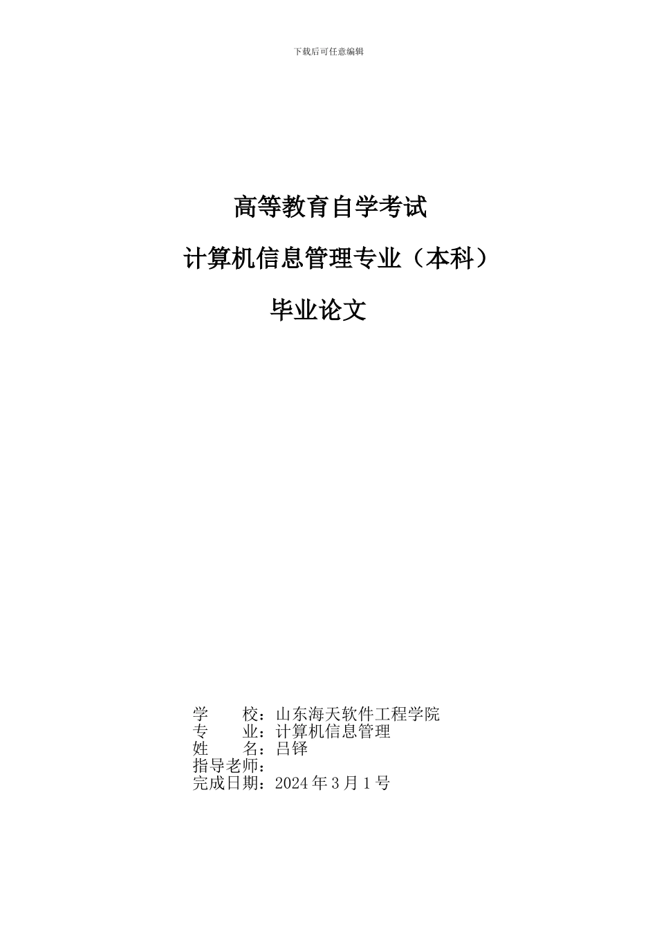 果蔬在线销售系统论文_第2页