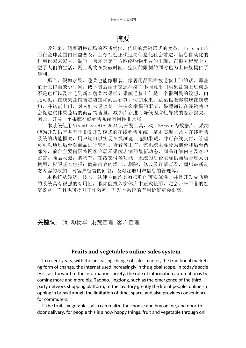 果蔬在线销售系统论文_第3页