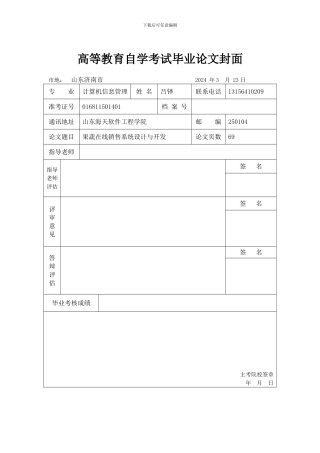 果蔬在线销售系统论文