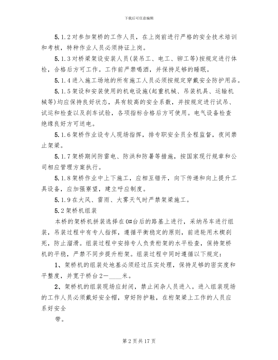 架桥机安全管理方案_第2页