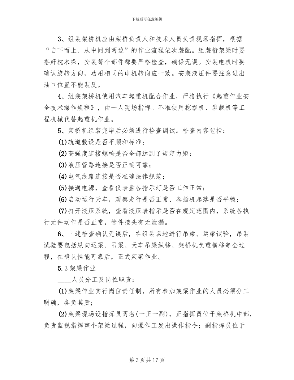 架桥机安全管理方案_第3页