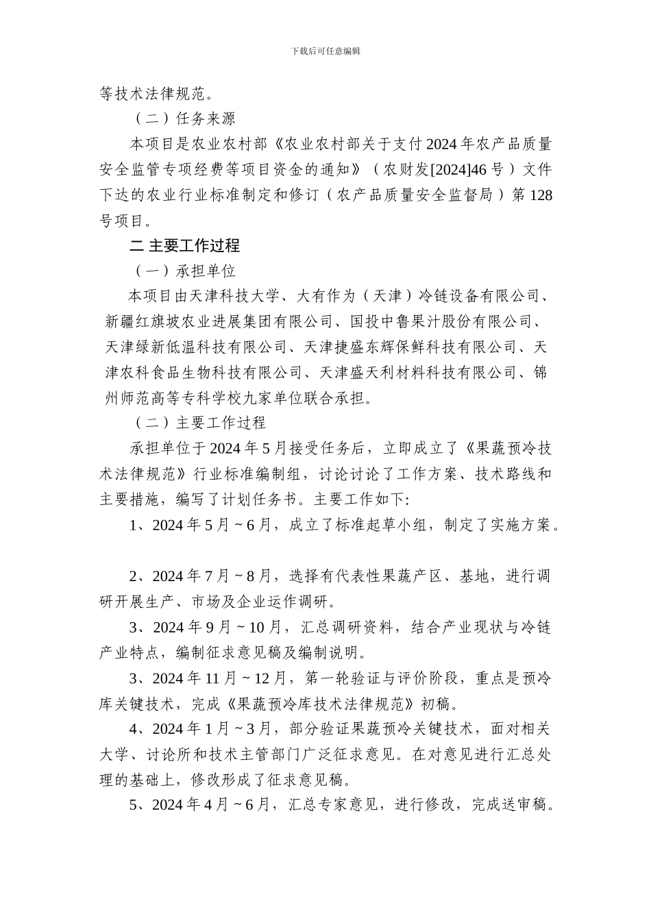 果蔬预冷技术规范 编制说明_第3页