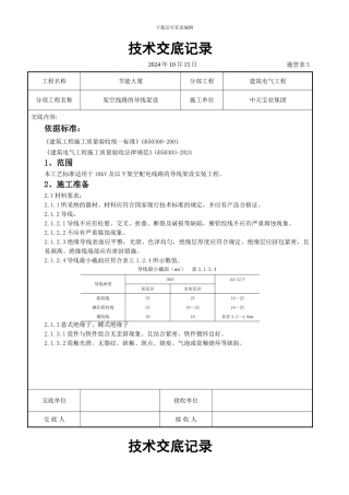 架空线路的导线架设施工交底记录
