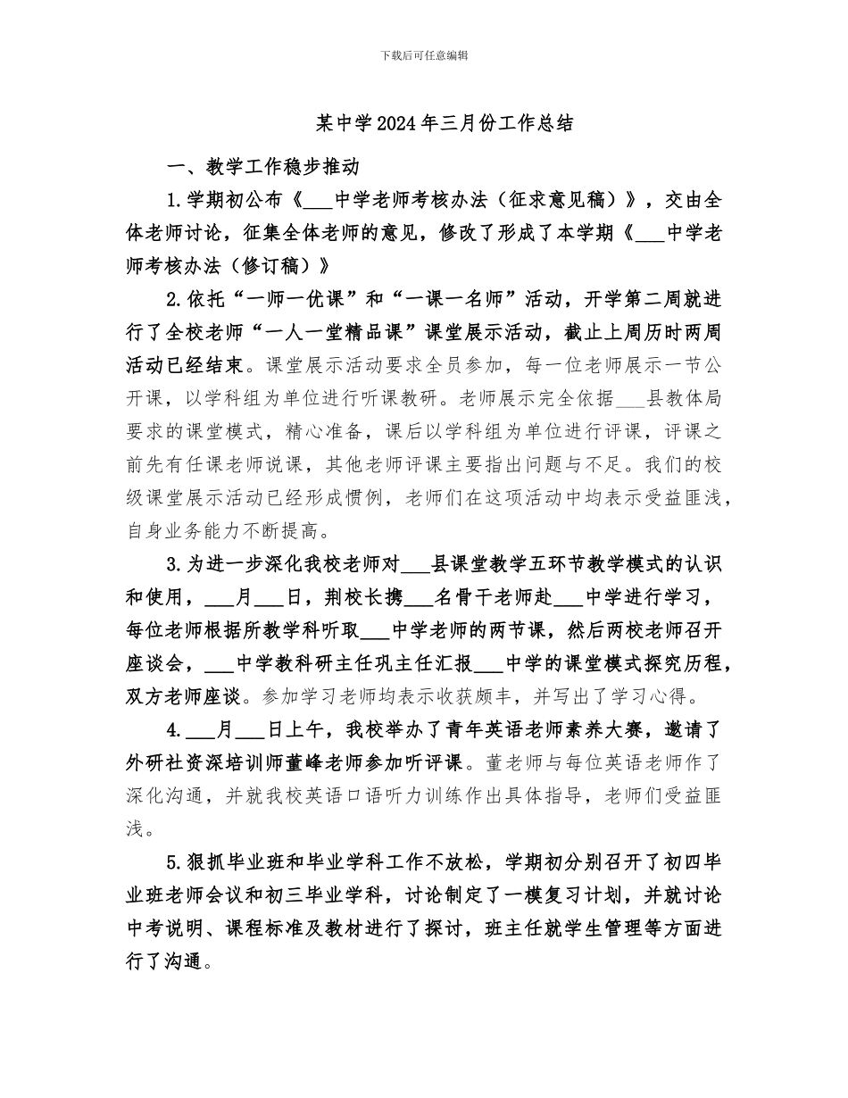 某中学2024年三月份工作总结_第1页