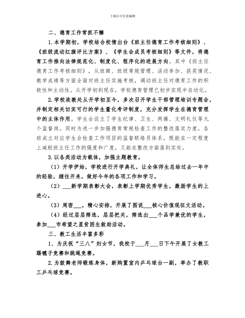 某中学2024年三月份工作总结_第2页