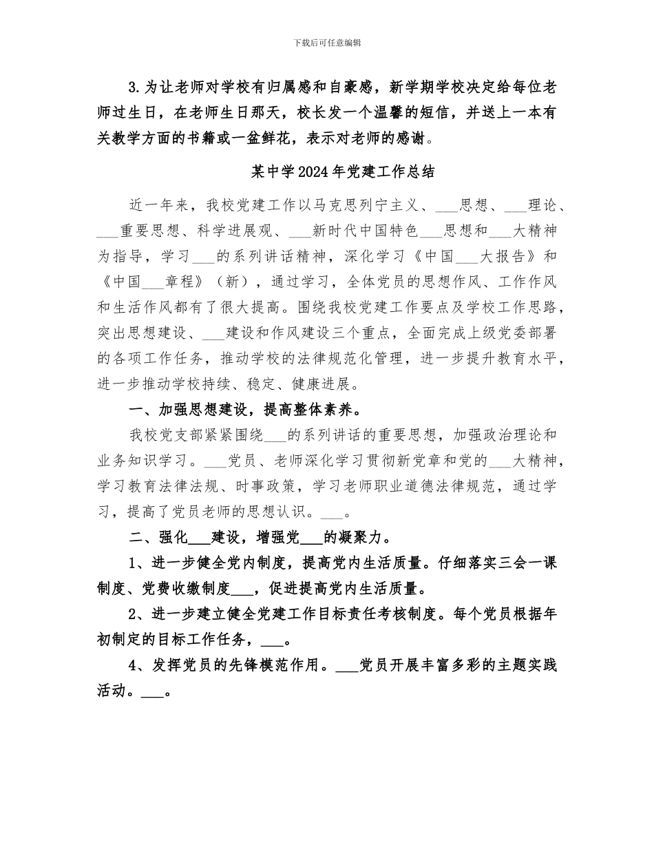 某中学2024年三月份工作总结_第3页