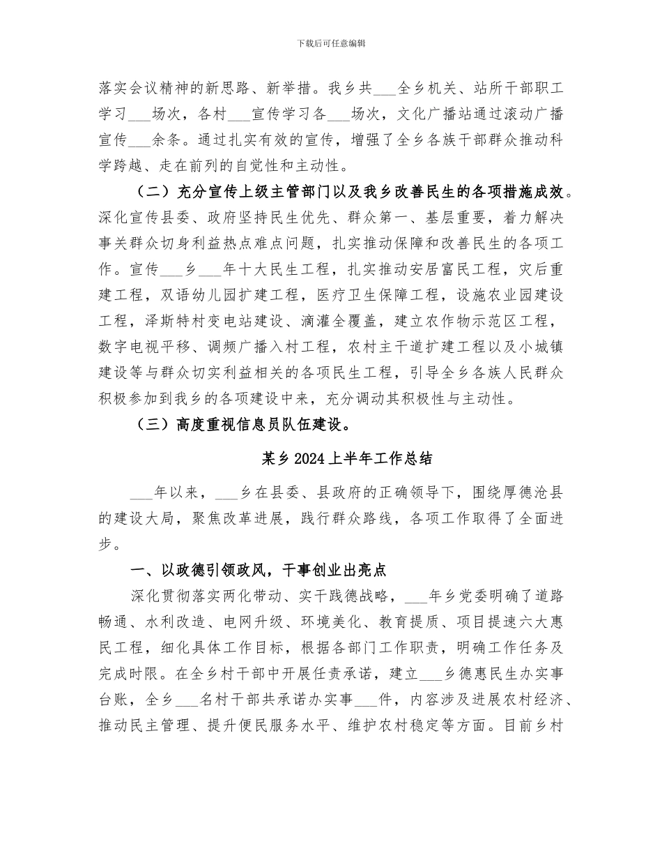 某乡2024上半年宣传工作总结_第2页