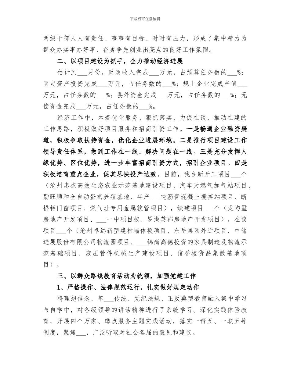某乡2024上半年宣传工作总结_第3页