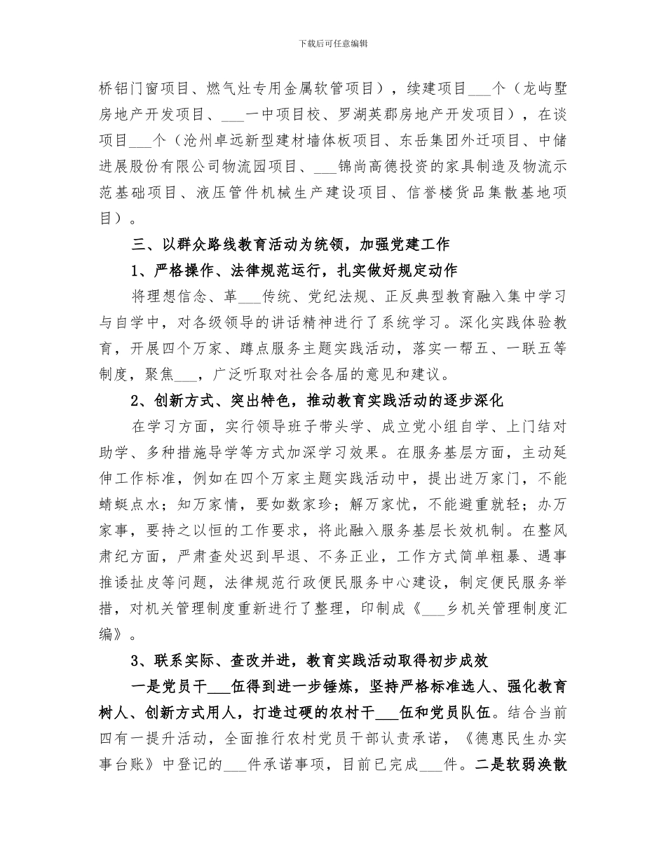 某乡2024上半年工作总结_第2页