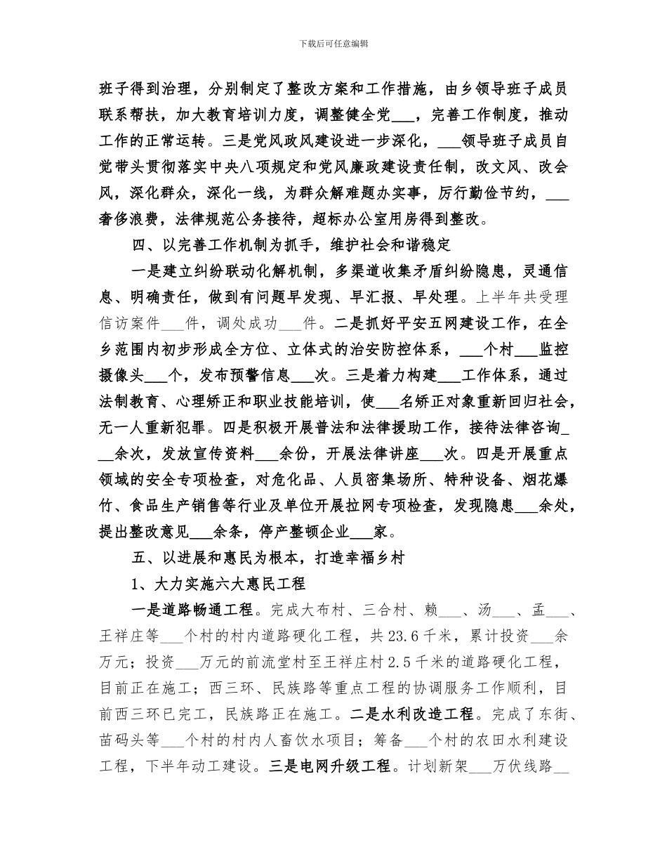 某乡2024上半年工作总结_第3页