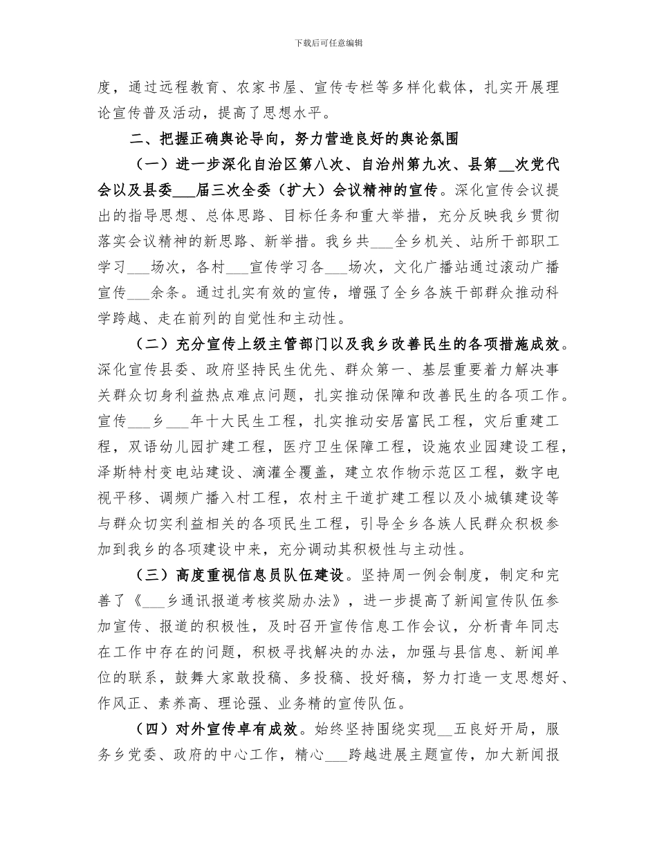 某乡2024年上半年宣传工作总结_第2页