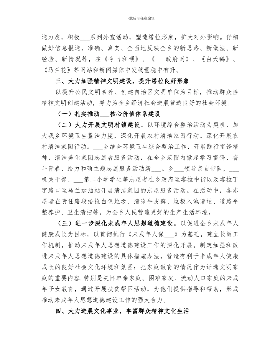 某乡2024年上半年宣传工作总结_第3页