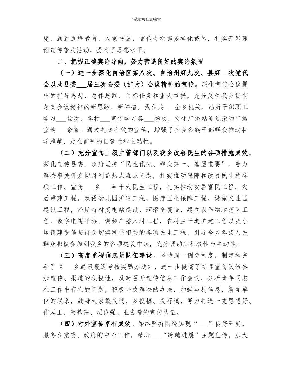 某乡2024年上半年宣传工作总结范文_第2页