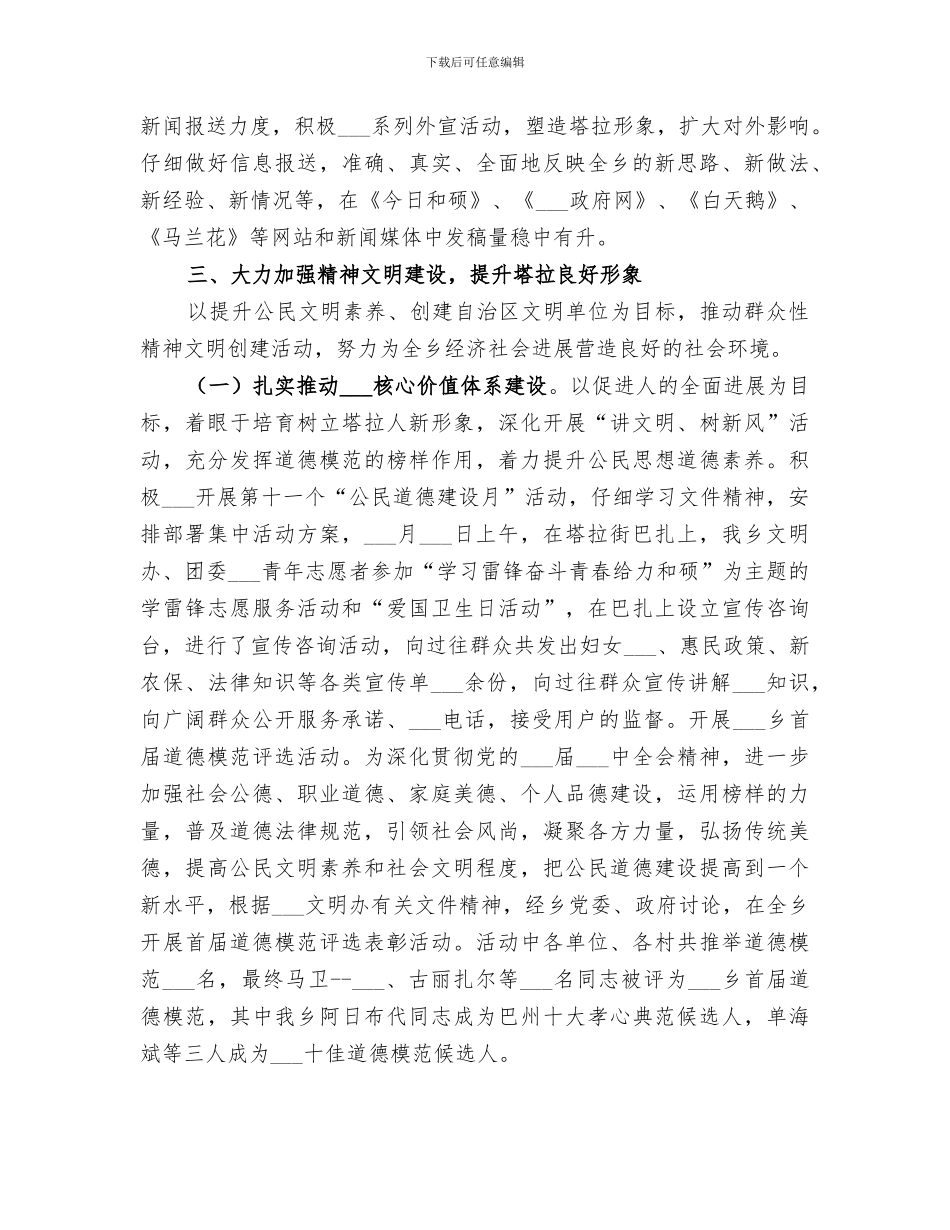 某乡2024年上半年宣传工作总结范文_第3页