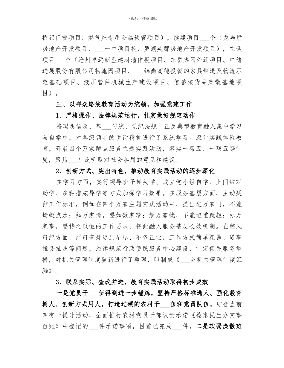 某乡2024年上半年工作总结_第2页