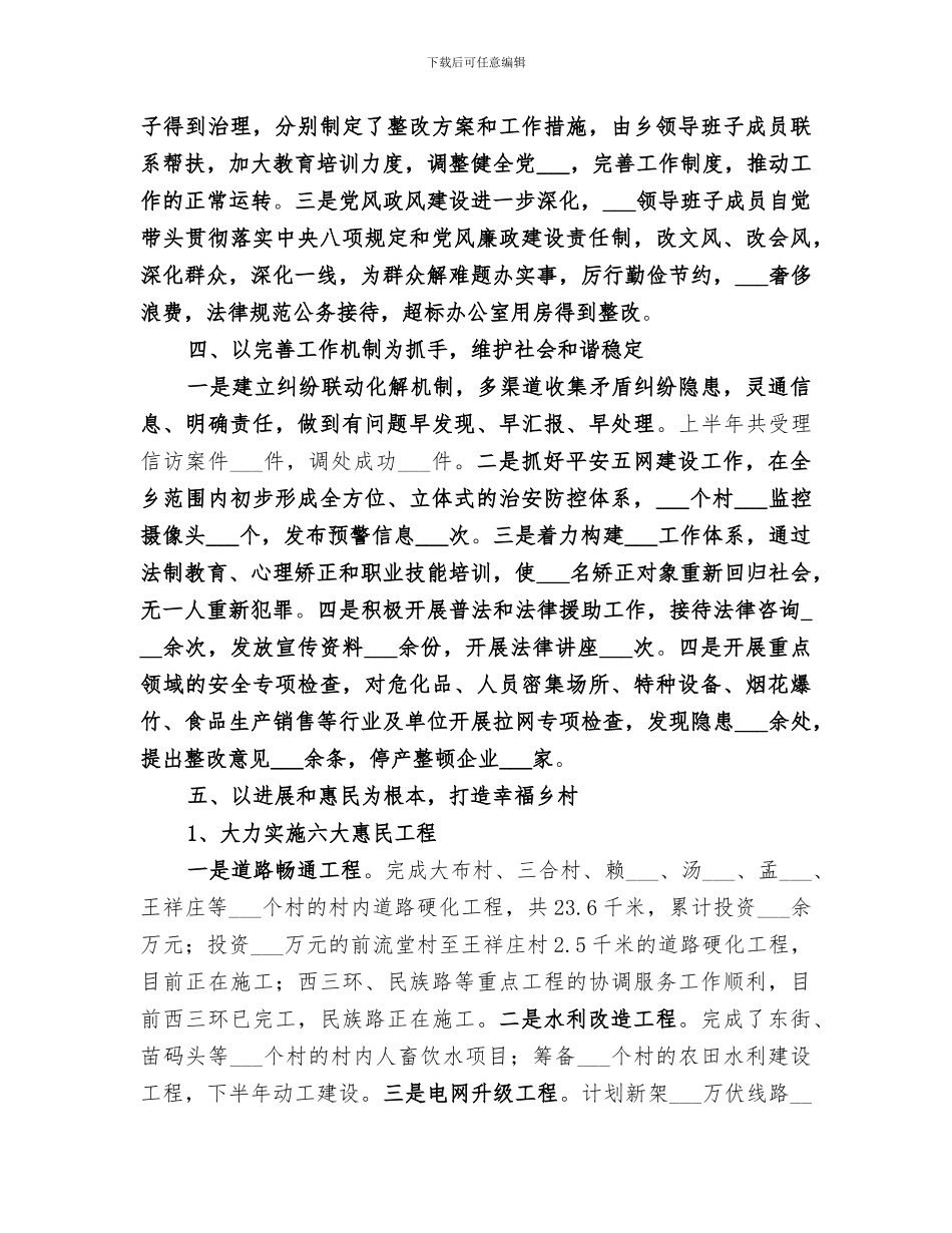 某乡2024年上半年工作总结_第3页